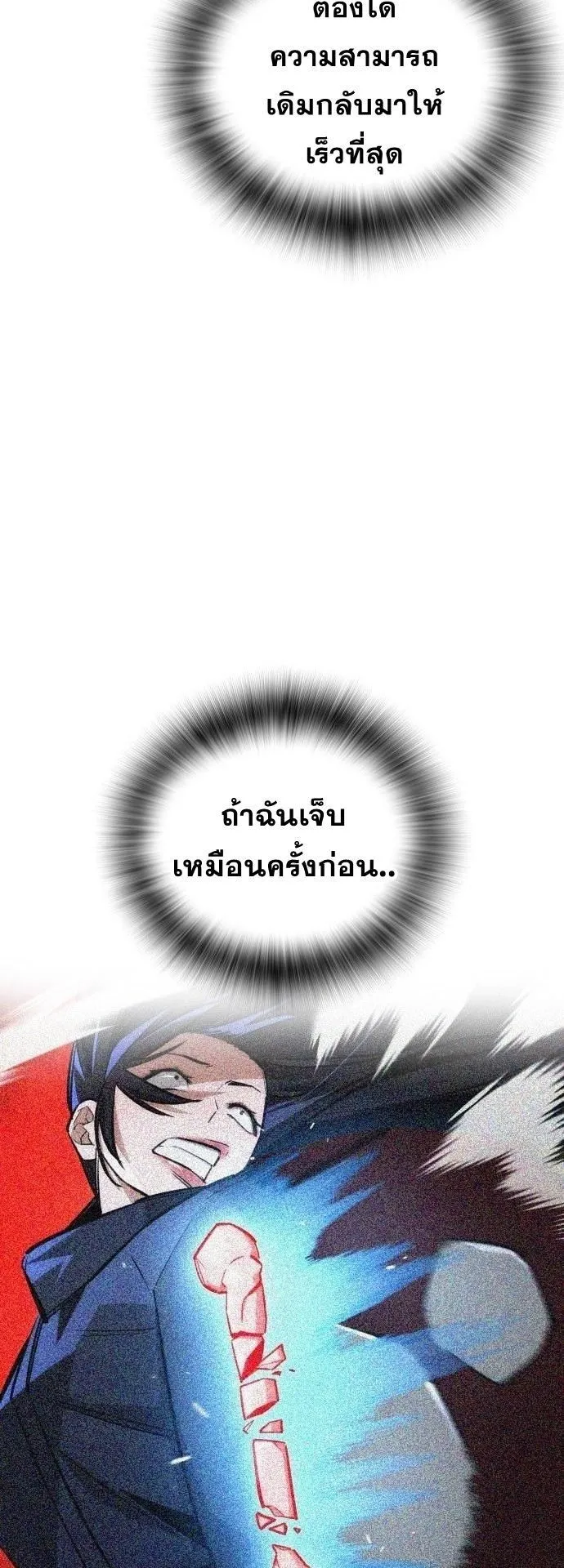 The Regressor Only Protects Me ตอนที่ 27 หน้า 18