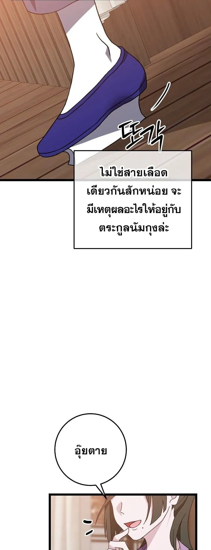 The Return of Namgung’s Granddaughter ตอนที่ 9 หน้า 17