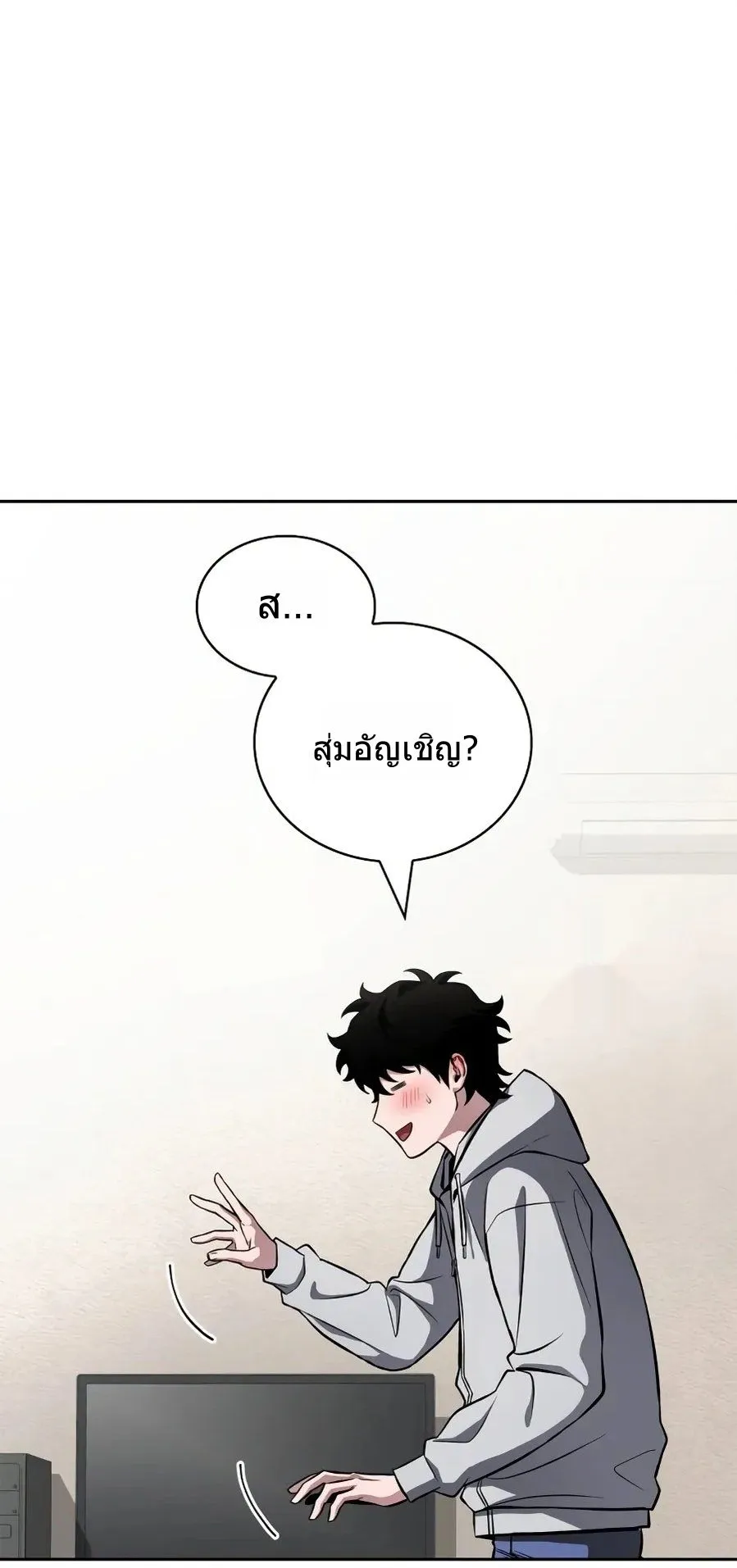 A Wimp’s Strategy Guide to Conquer the Tower ตอนที่ 1 หน้า 37