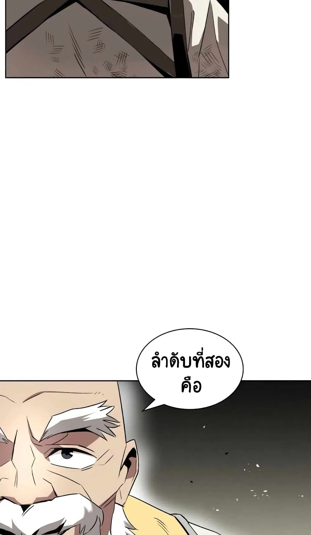 The Lazy Lord Masters the Sword ตอนที่ 16 หน้า 76
