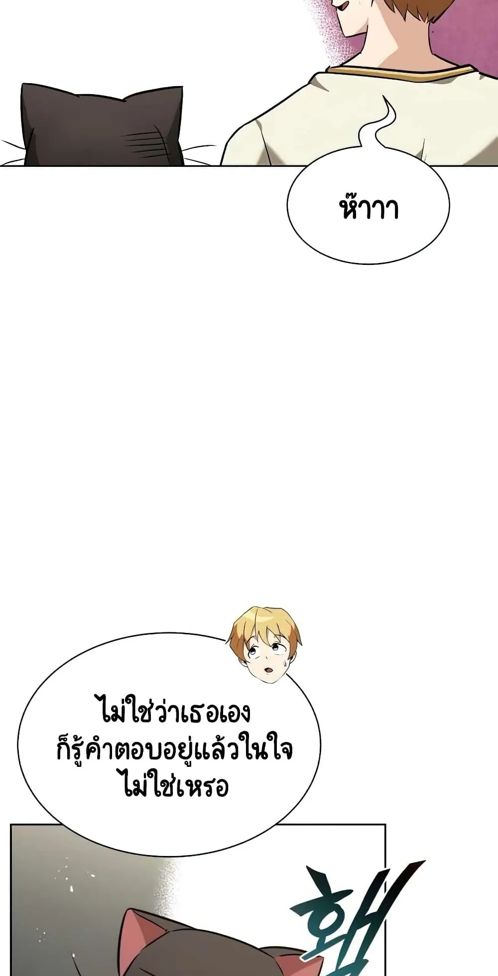 The Lazy Lord Masters the Sword ตอนที่ 21 หน้า 90
