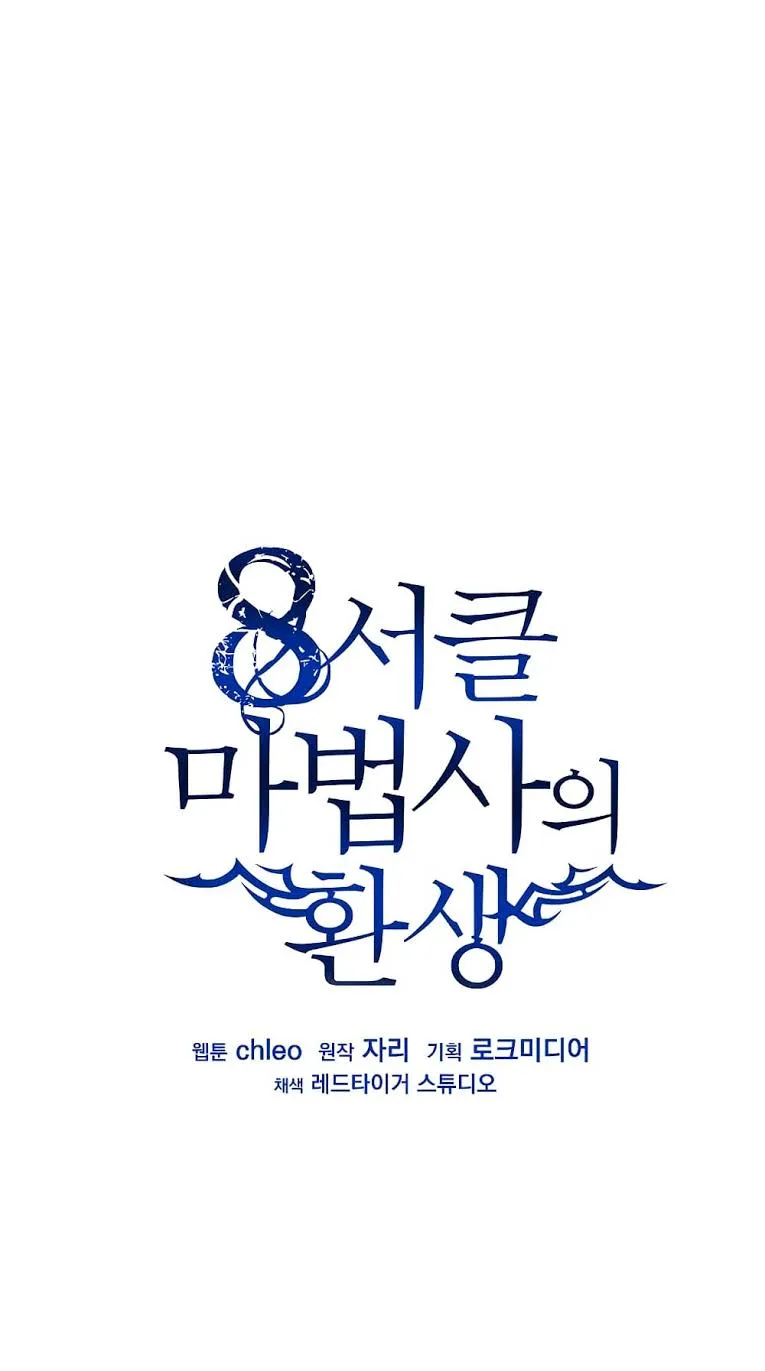 The Rebirth of an 8th-Circled Wizard ตอนที่ 1 หน้า 37
