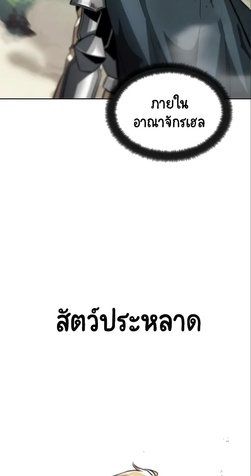 The Lazy Lord Masters the Sword ตอนที่ 35 หน้า 59