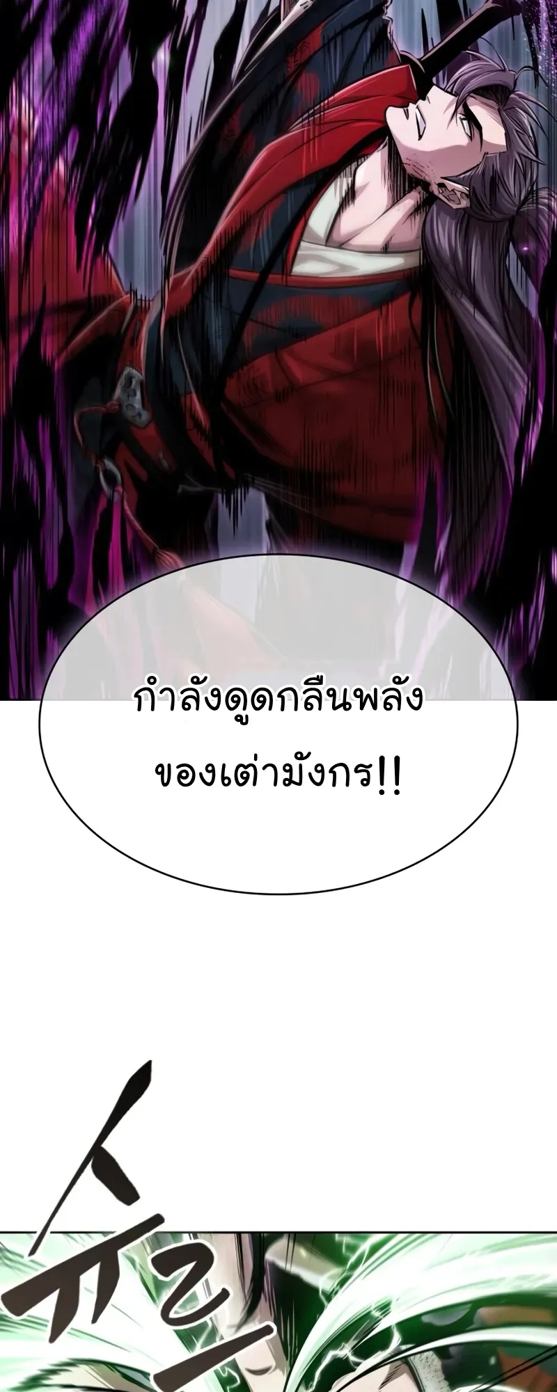Nano Machine Chapter 257 หน้า 21