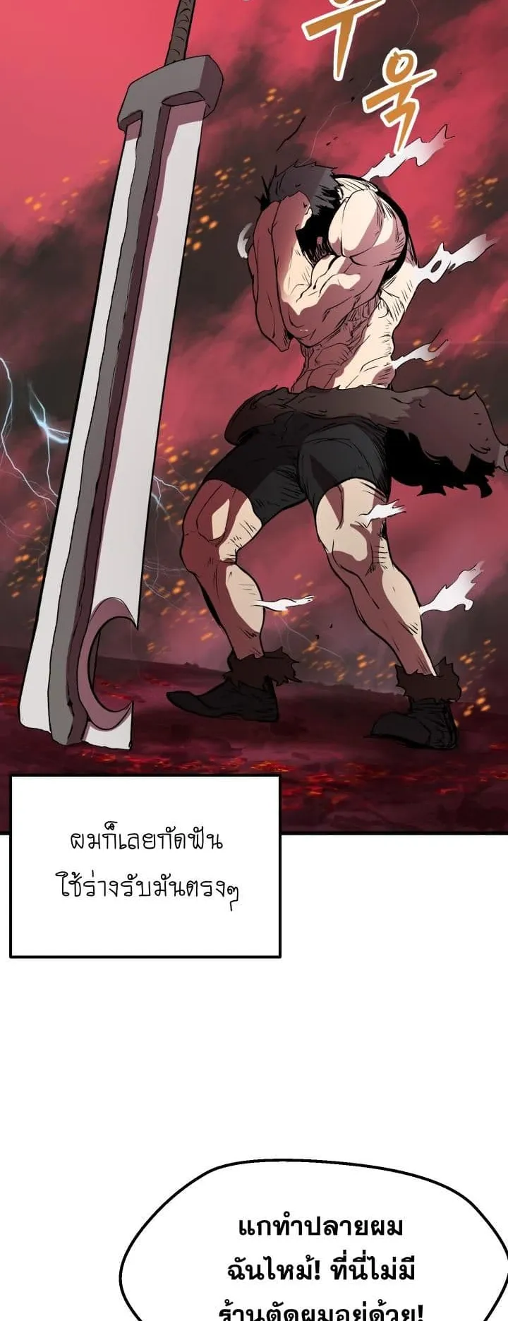 Survival Of Blade King ตอนที่ 3 หน้า 44