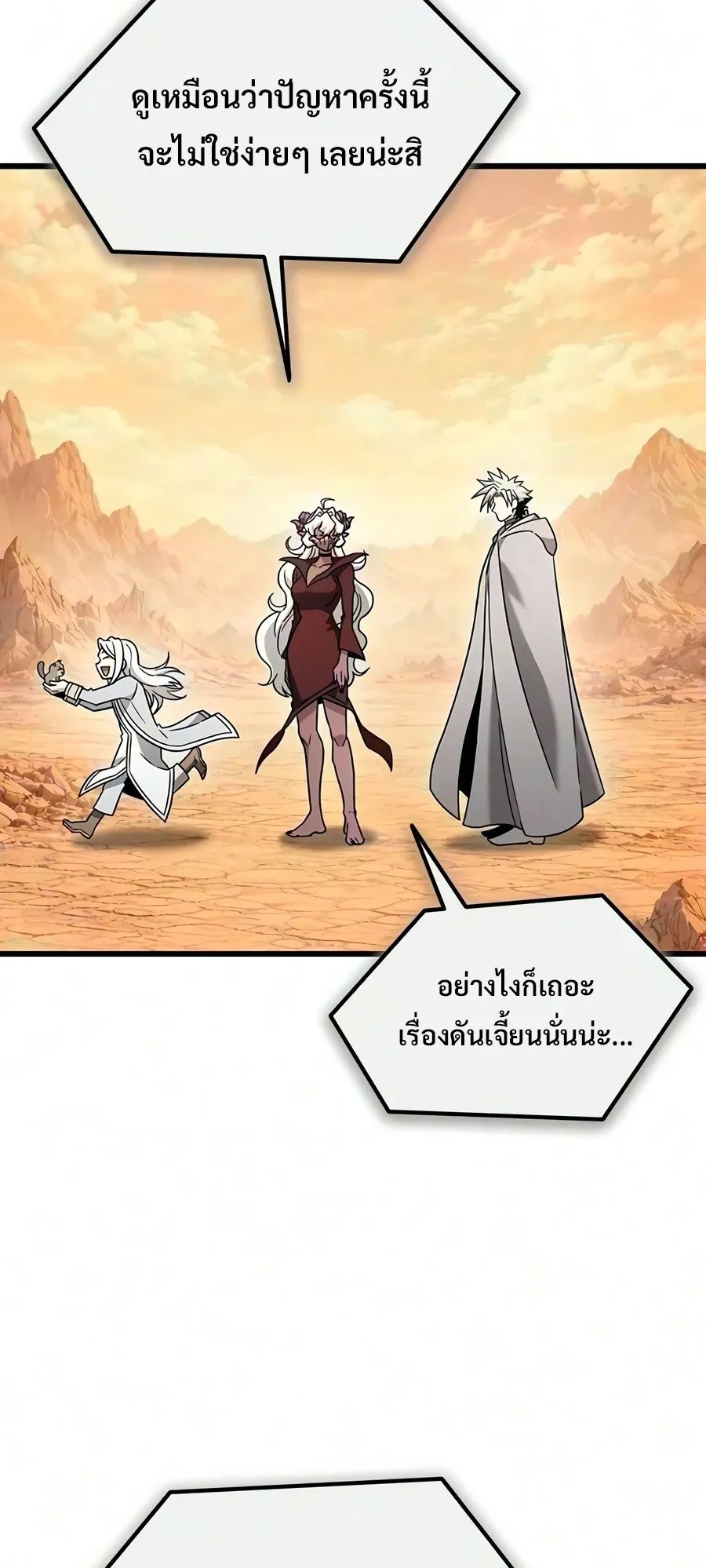 What a Bountiful Harvest, Demon Lord! ตอนที่ 75 หน้า 69