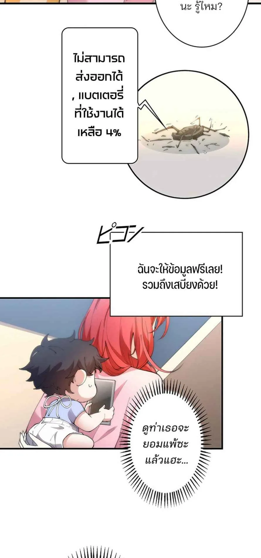 The Chosen SSS-Rank ตอนที่ 6 หน้า 8