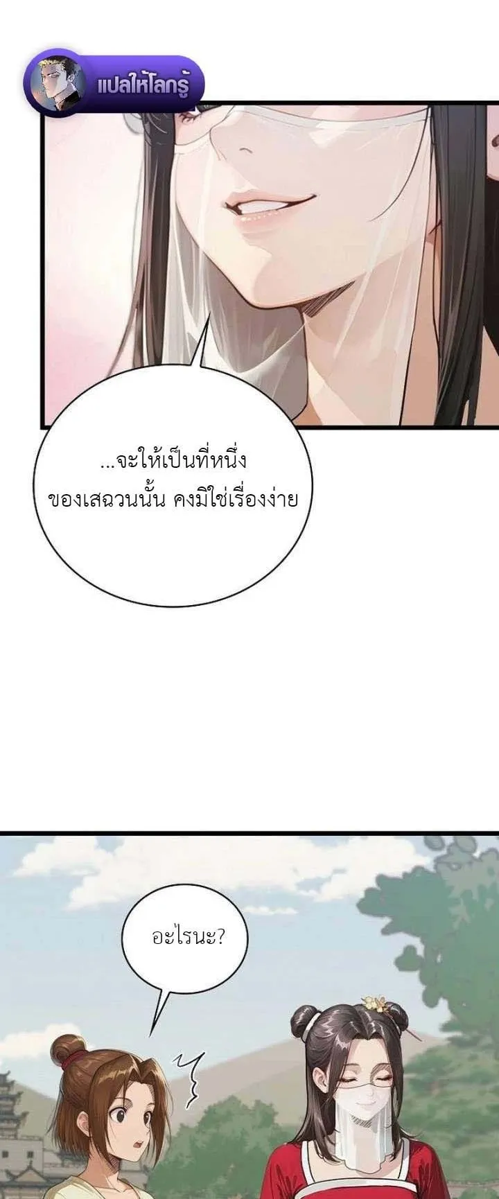 The Divine Sword of the Demonic Path ตอนที่ 22 หน้า 18