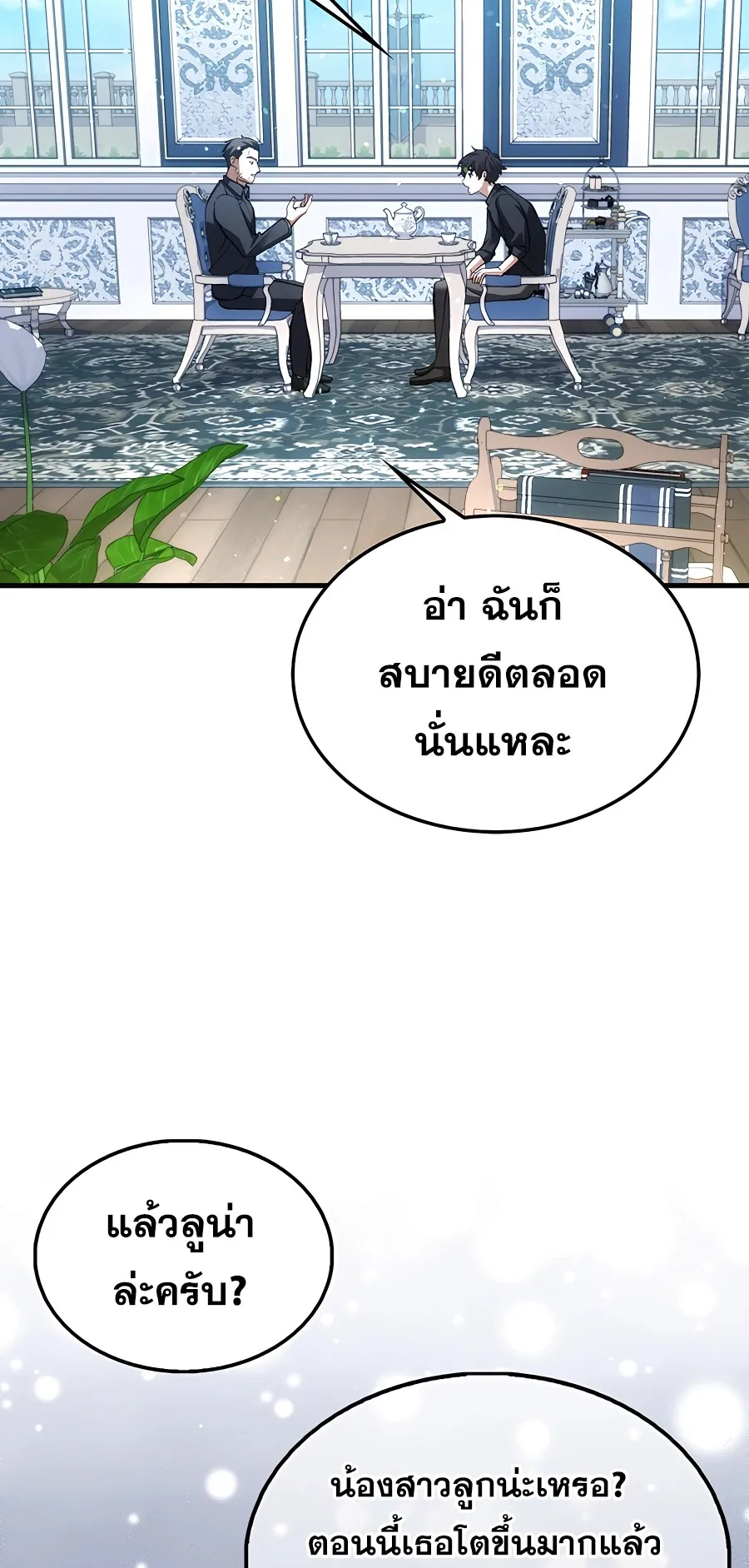 Mightiest Melee Magician ตอนที่ 3 หน้า 75