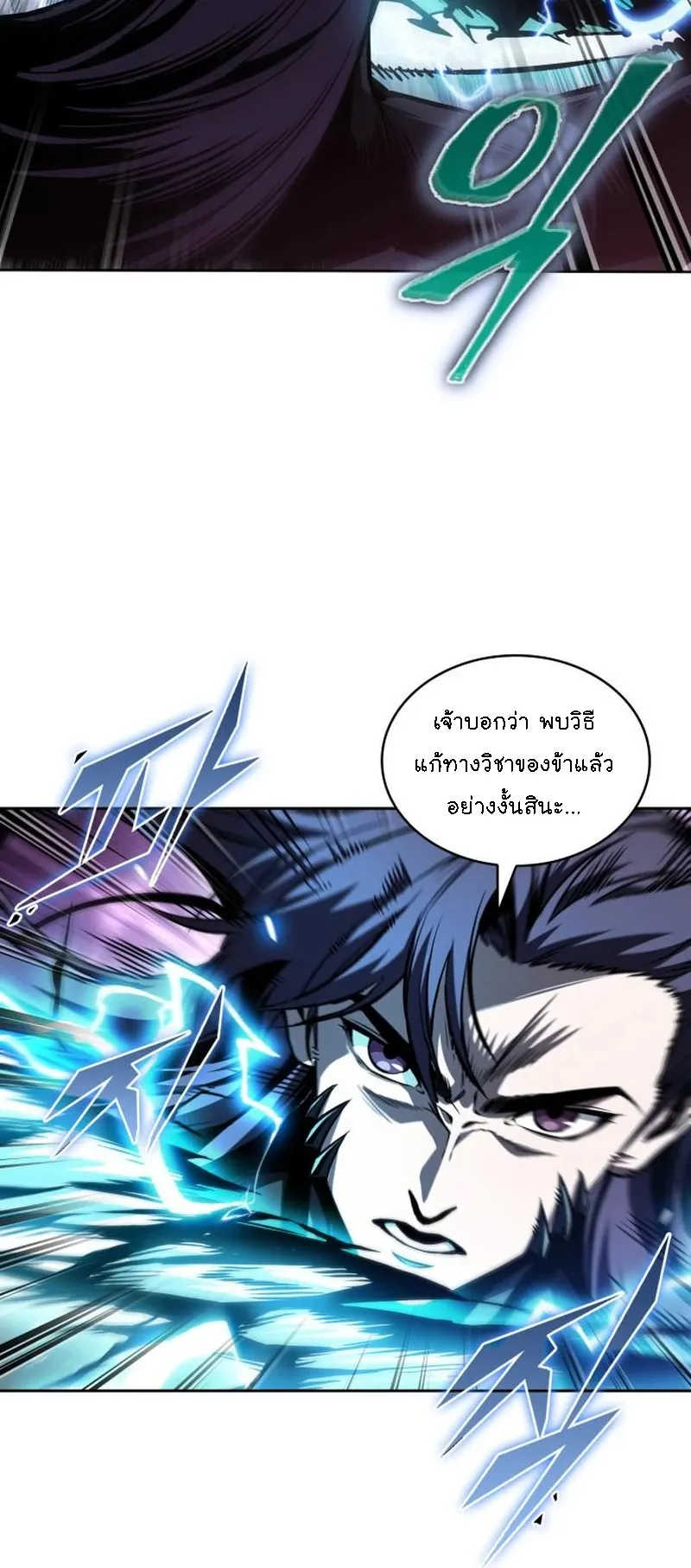 Nano Machine Chapter 271 หน้า 48