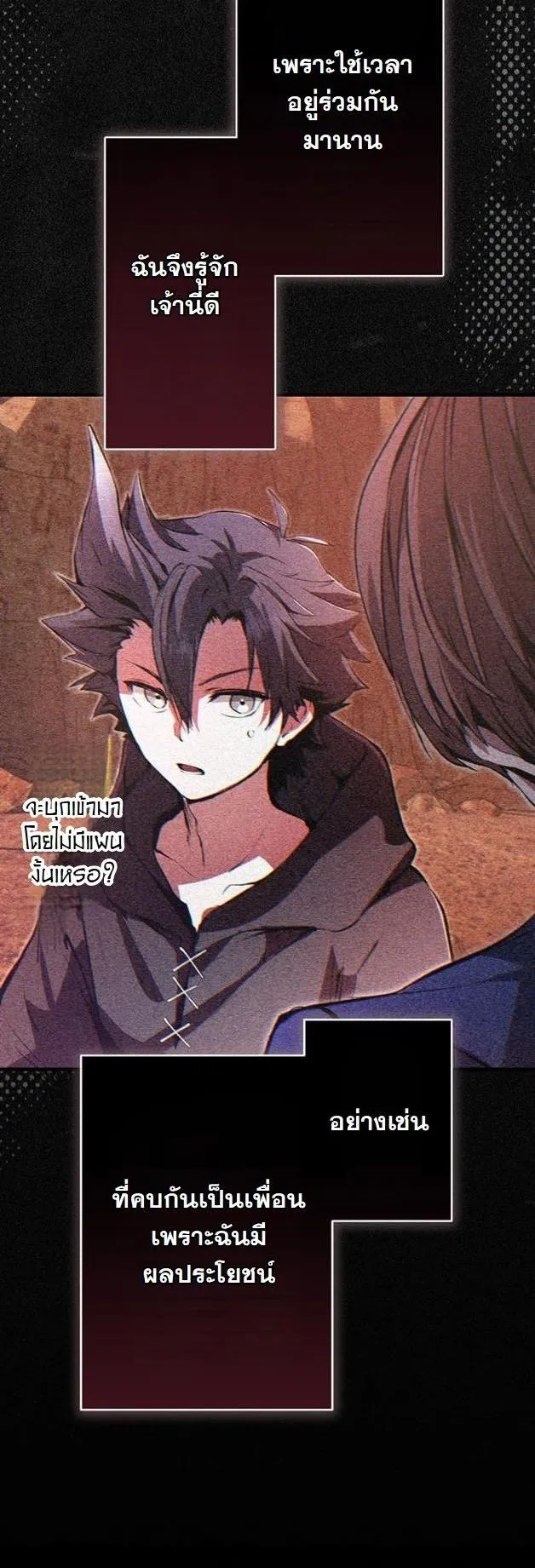 I Became a Cheat-Level Skill Thief ตอนที่ 9 หน้า 4
