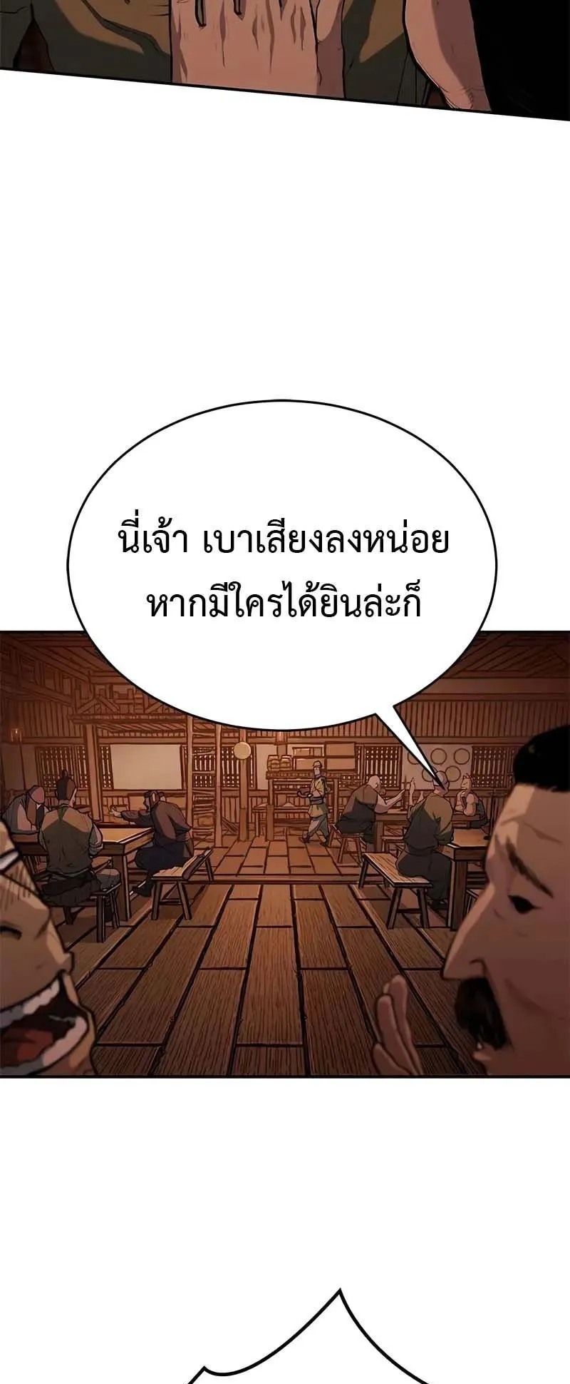 Murim Psychopath ตอนที่ 7 หน้า 77