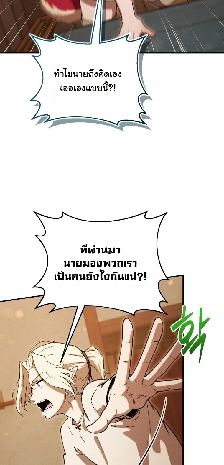 Revenge on the Tyrant Dragon ตอนที่ 25 หน้า 42
