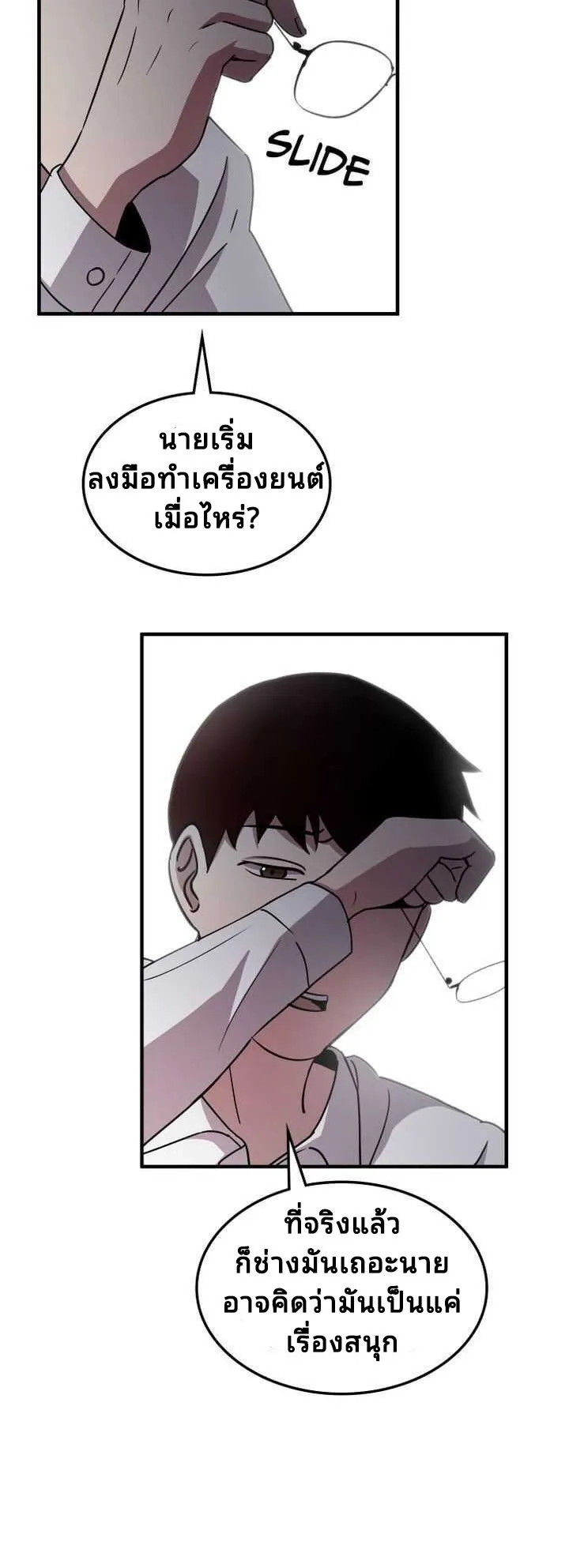 Cheolsu Saves the World ตอนที่ 4 หน้า 30