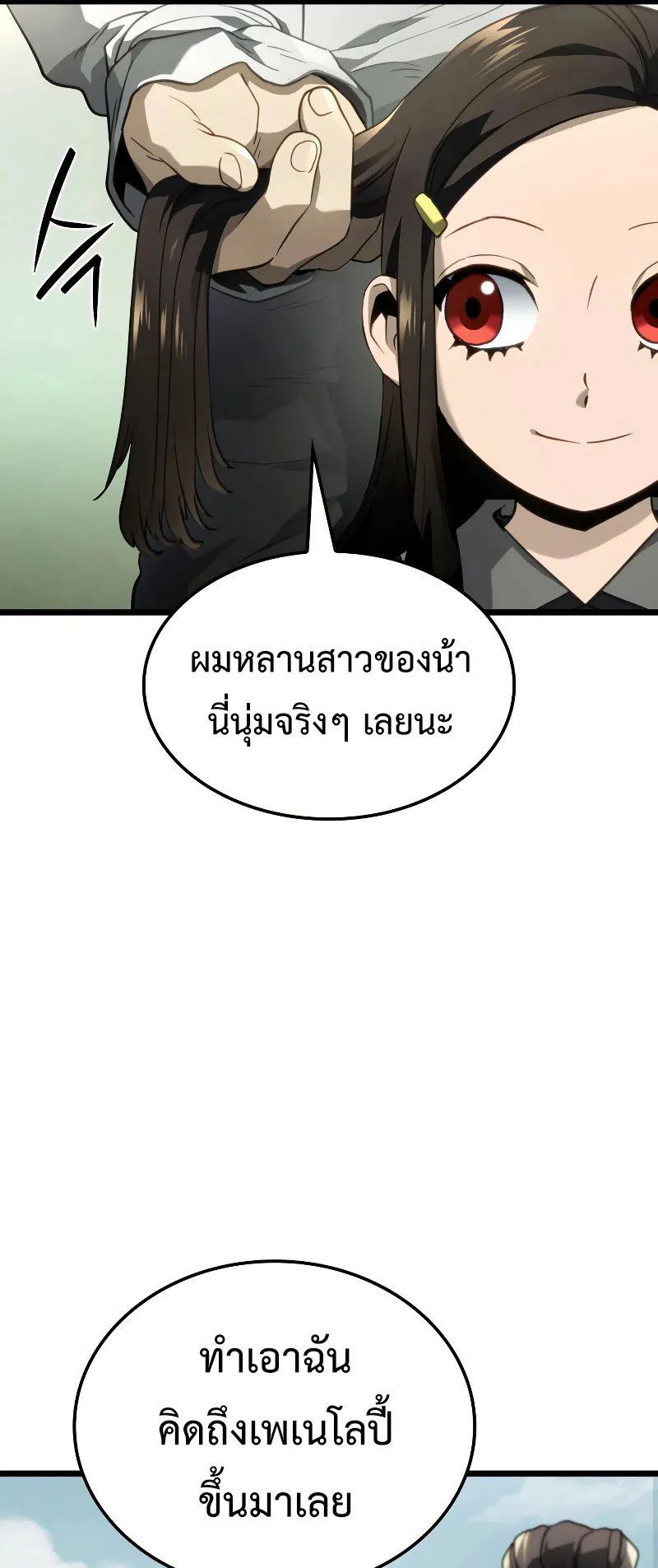 Revenge of the Iron-Blooded Sword Hound ตอนที่ 69 หน้า 70