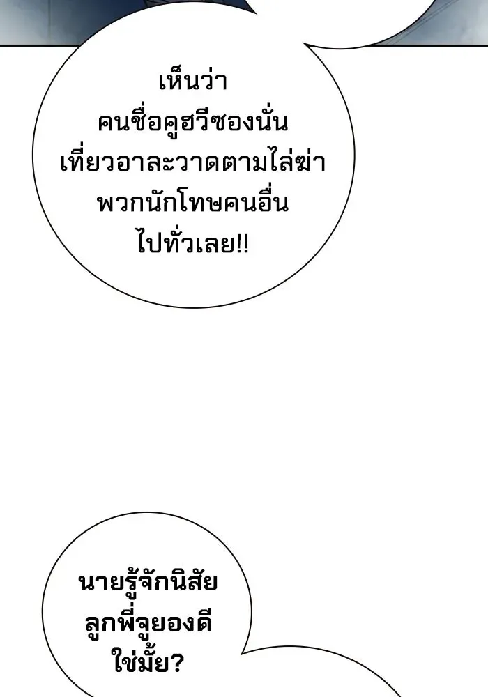 Juvenile Prison ตอนที่ 95 หน้า 194