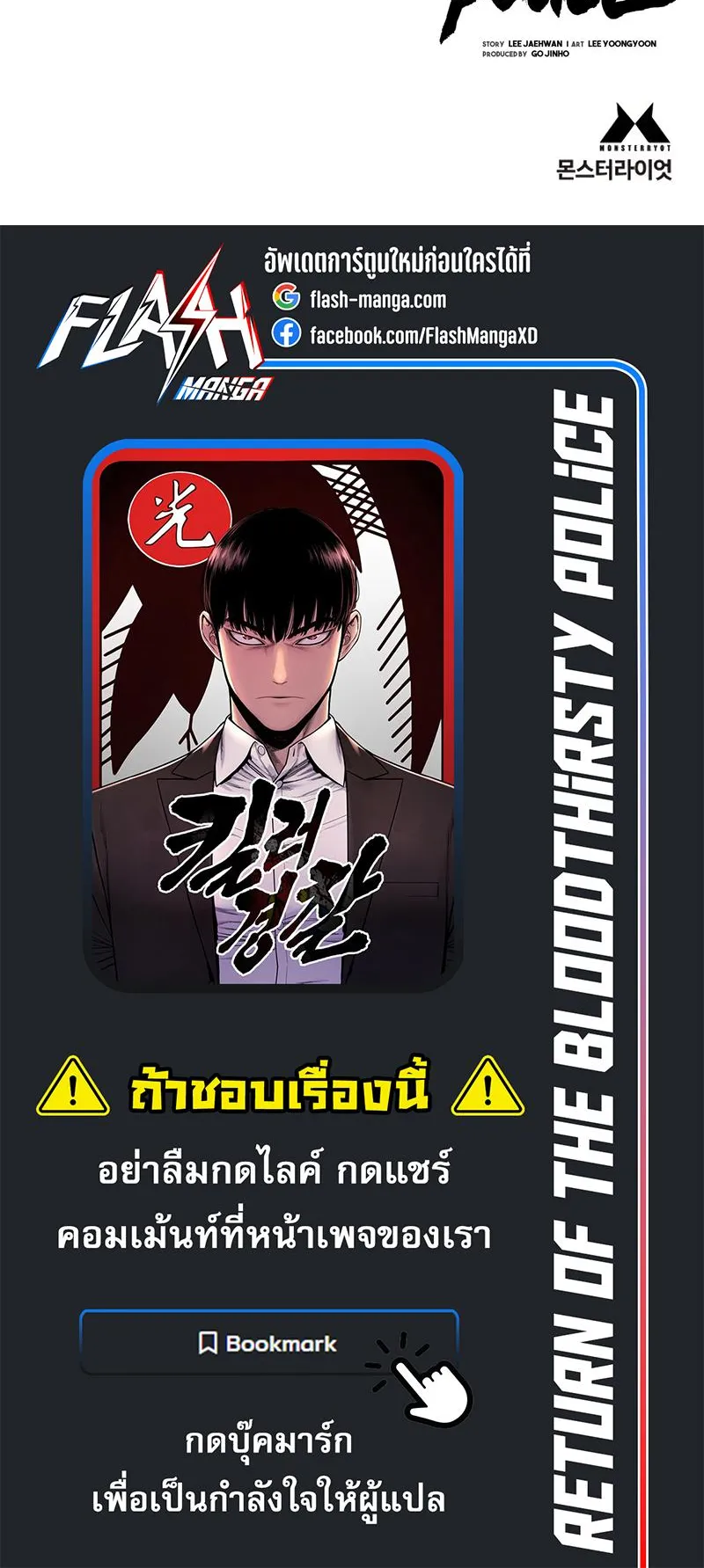 Return of the Bloodthirsty Police ตอนที่ 32 หน้า 96