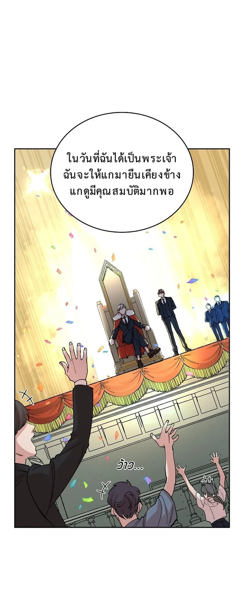 The Devil and the Ice Witch ตอนที่ 16 หน้า 27
