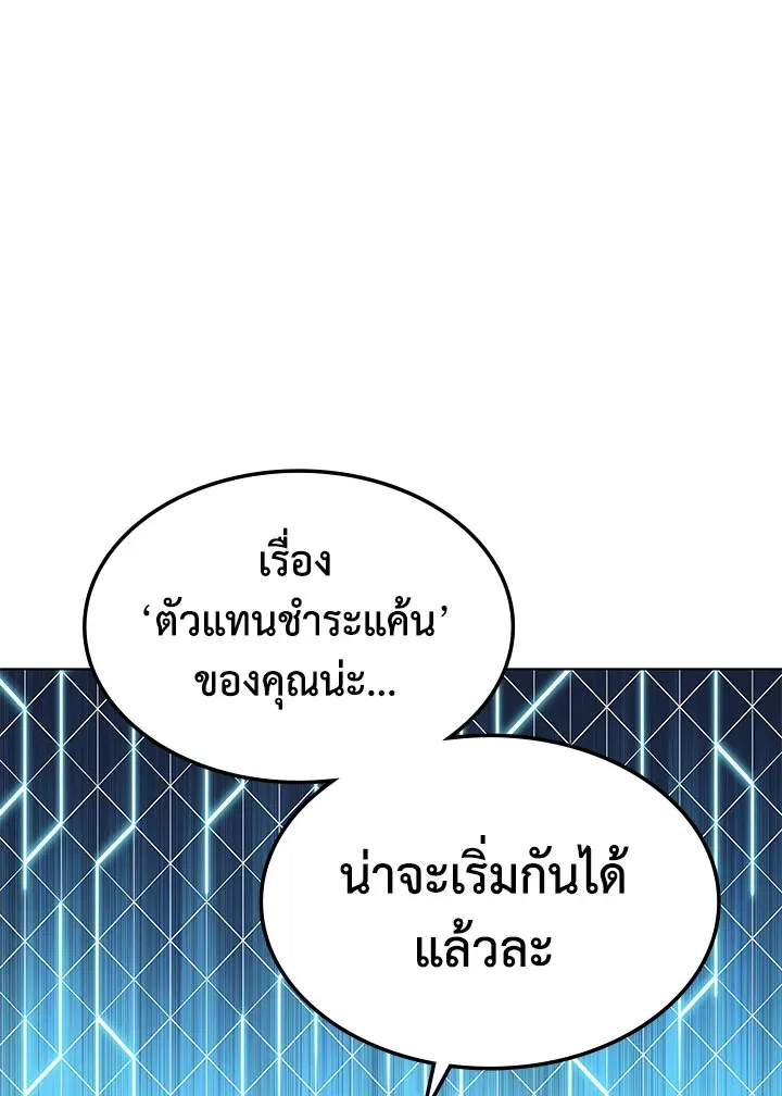 Overgeared ตอนที่ 124 หน้า 90