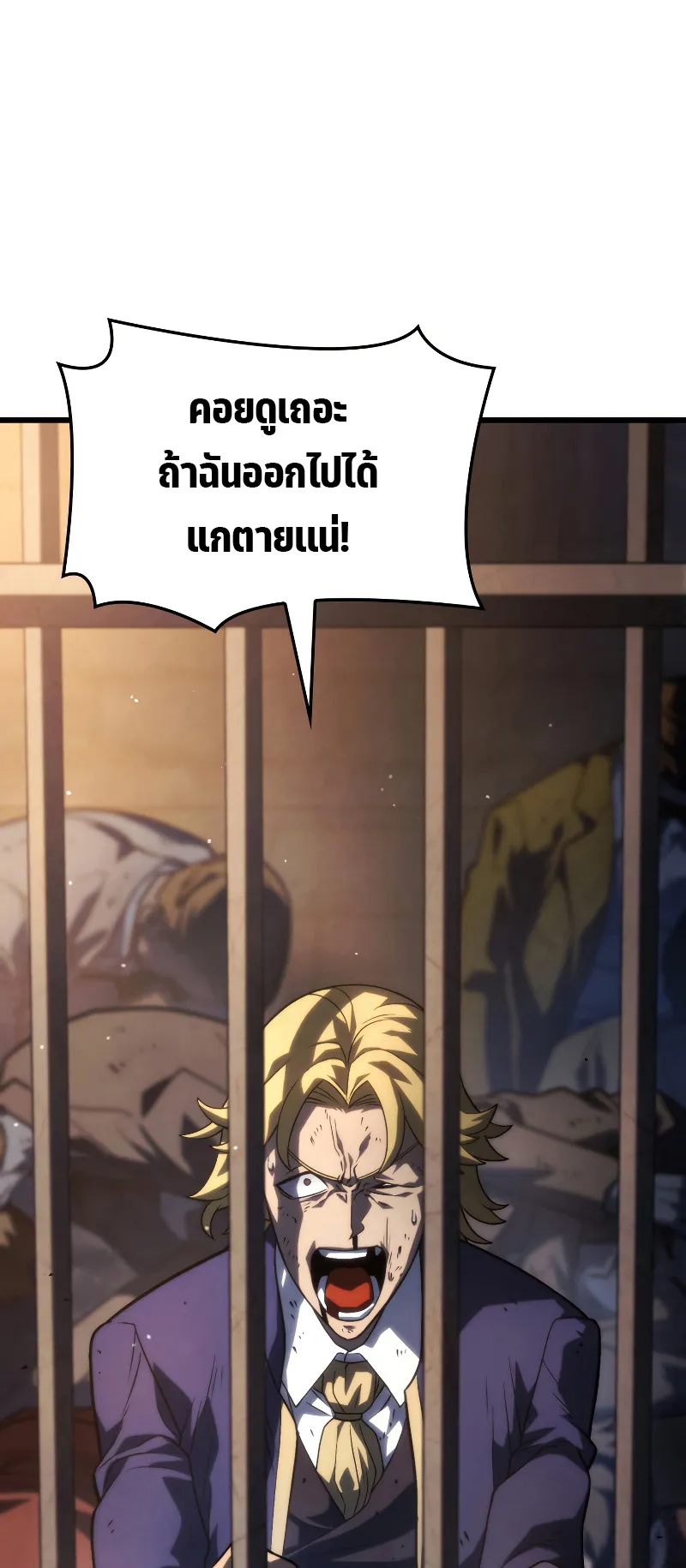 Revenge of the Iron-Blooded Sword Hound ตอนที่ 20 หน้า 7