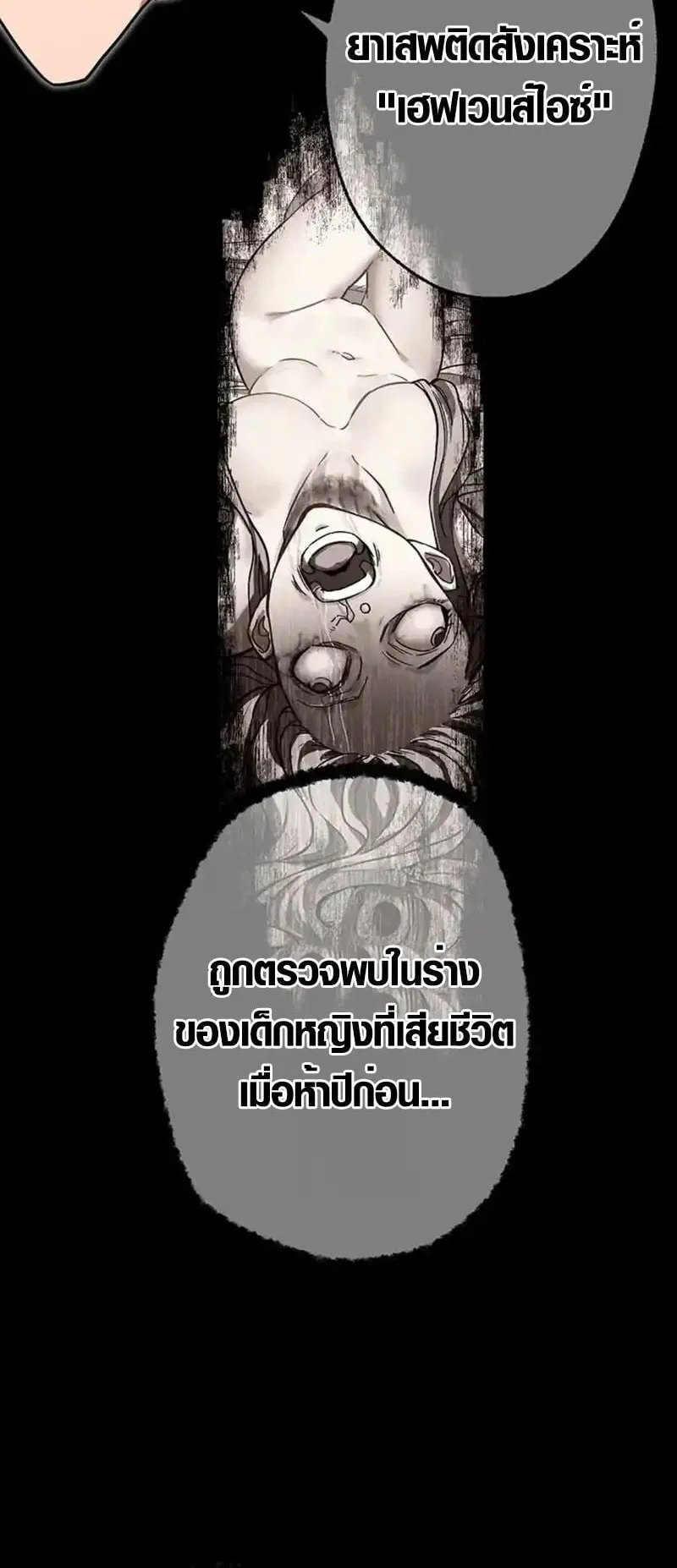Aristocrat’s Revenge ตอนที่ 18 หน้า 16