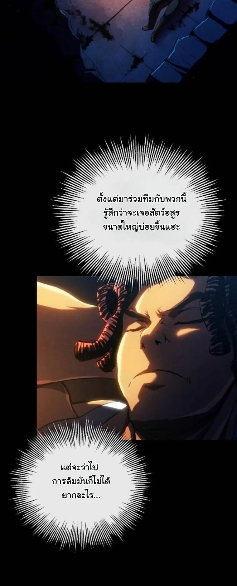 Wild Ranker ตอนที่ 22 หน้า 37