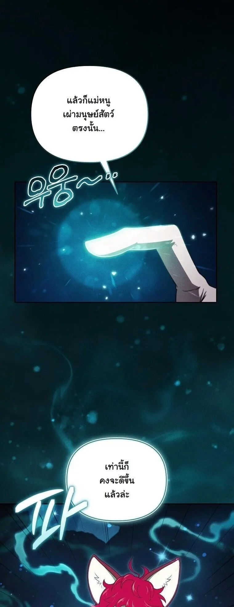 Revenge on the Tyrant Dragon ตอนที่ 43 หน้า 18