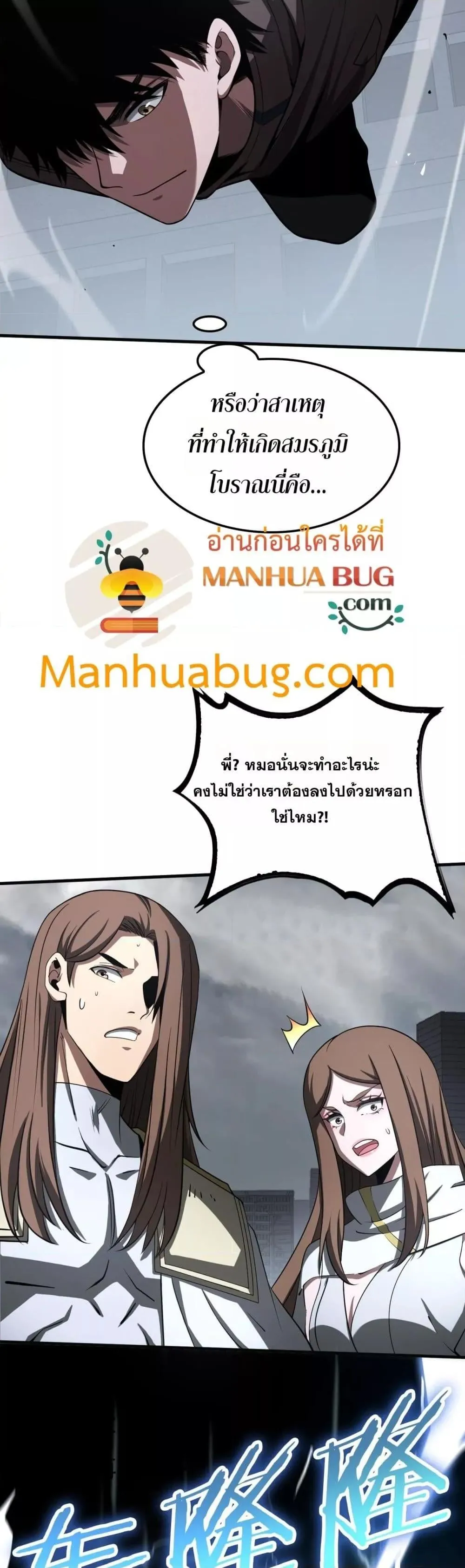Doomsday Sword God ตอนที่ 22 หน้า 19