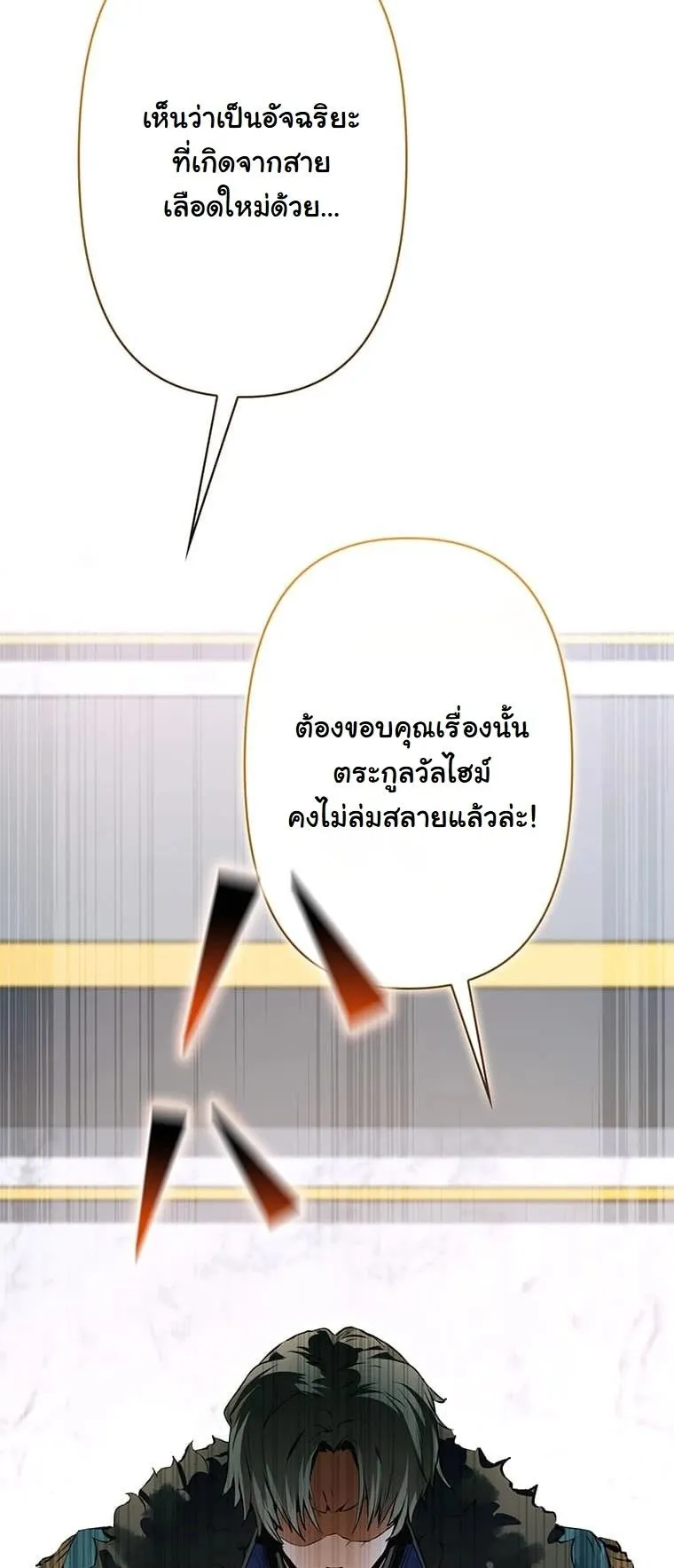 I Became a Cheat-Level Skill Thief ตอนที่ 3 หน้า 7