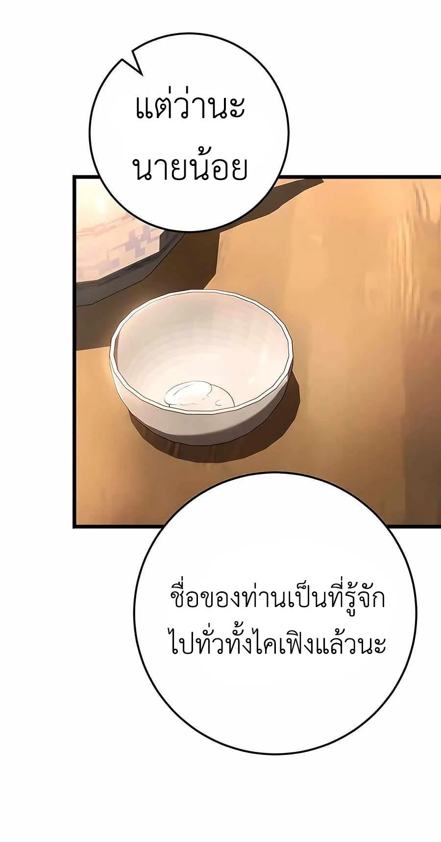 The Emperor’s Sword ตอนที่ 13 หน้า 64