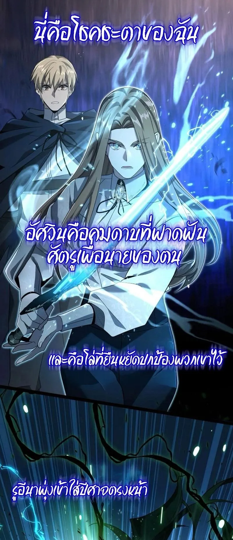A Cadet Becomes a Prophet ตอนที่ 8 หน้า 77