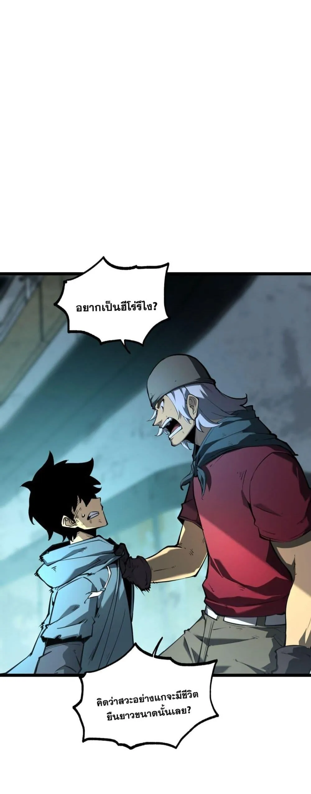 I Became The King by Scavenging ตอนที่ 2 หน้า 50