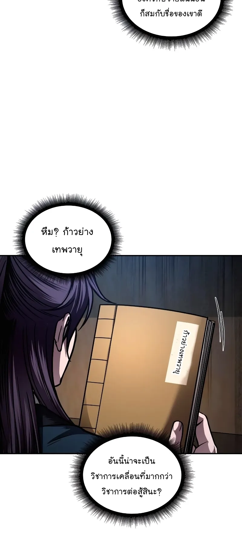 Nano Machine Chapter 78 หน้า 49