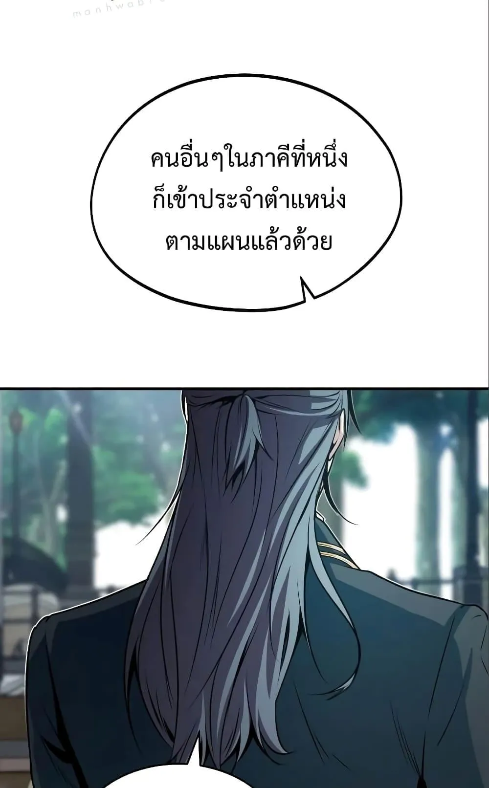 Academy’s Undercover Professor ตอนที่ 4 หน้า 109