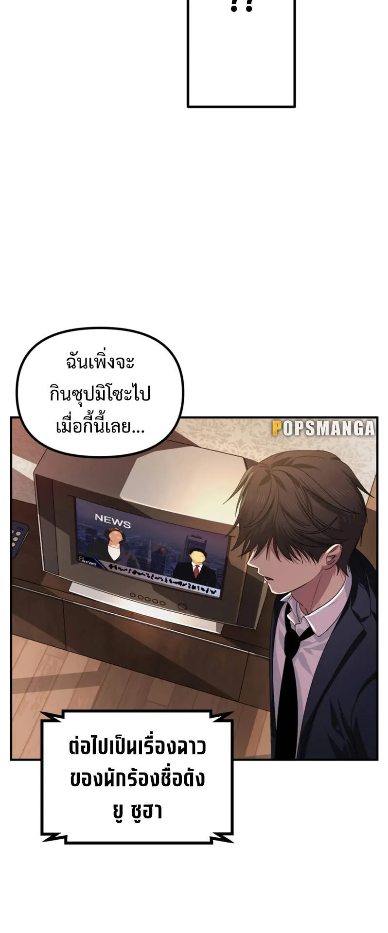 SSS-Class Suicide Hunter ตอนที่ 125 หน้า 50