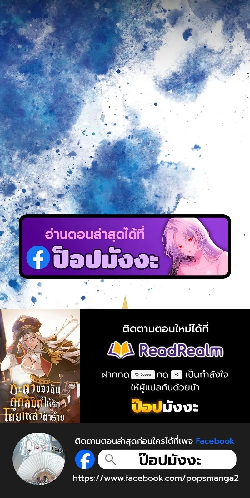 Fated to Be Loved by Villains ตอนที่ 47 หน้า 50
