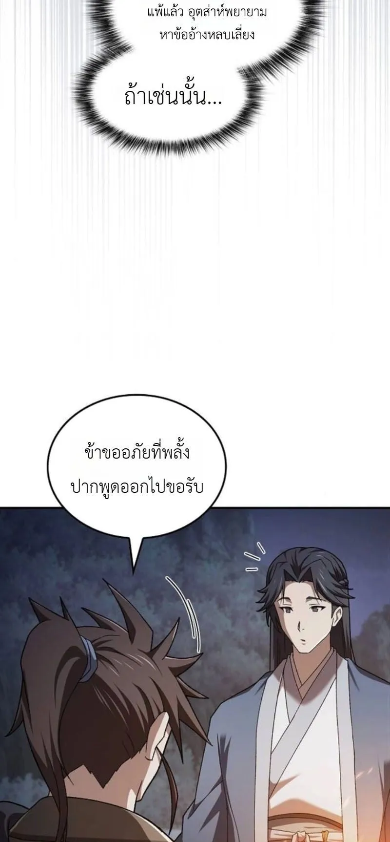 Pay-to-Win Martial God ตอนที่ 6 หน้า 11