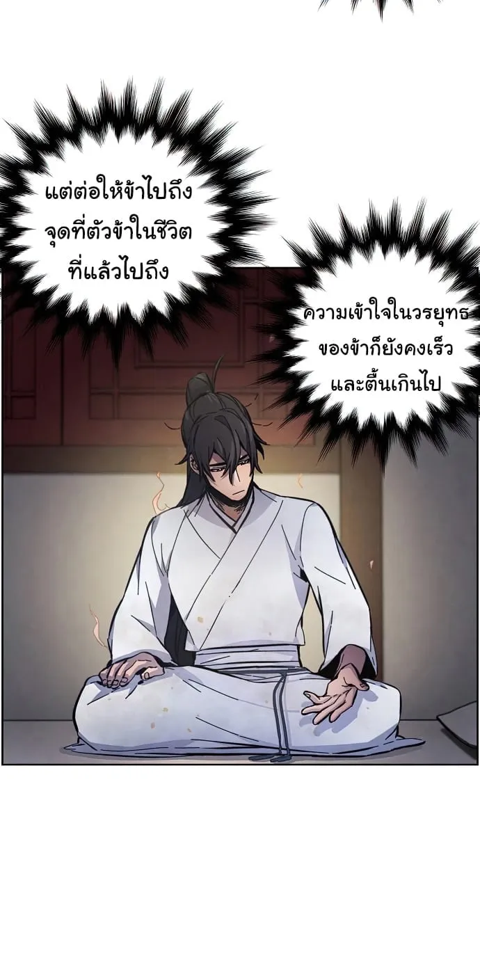 Return of the Mad Demon ตอนที่ 8 หน้า 49