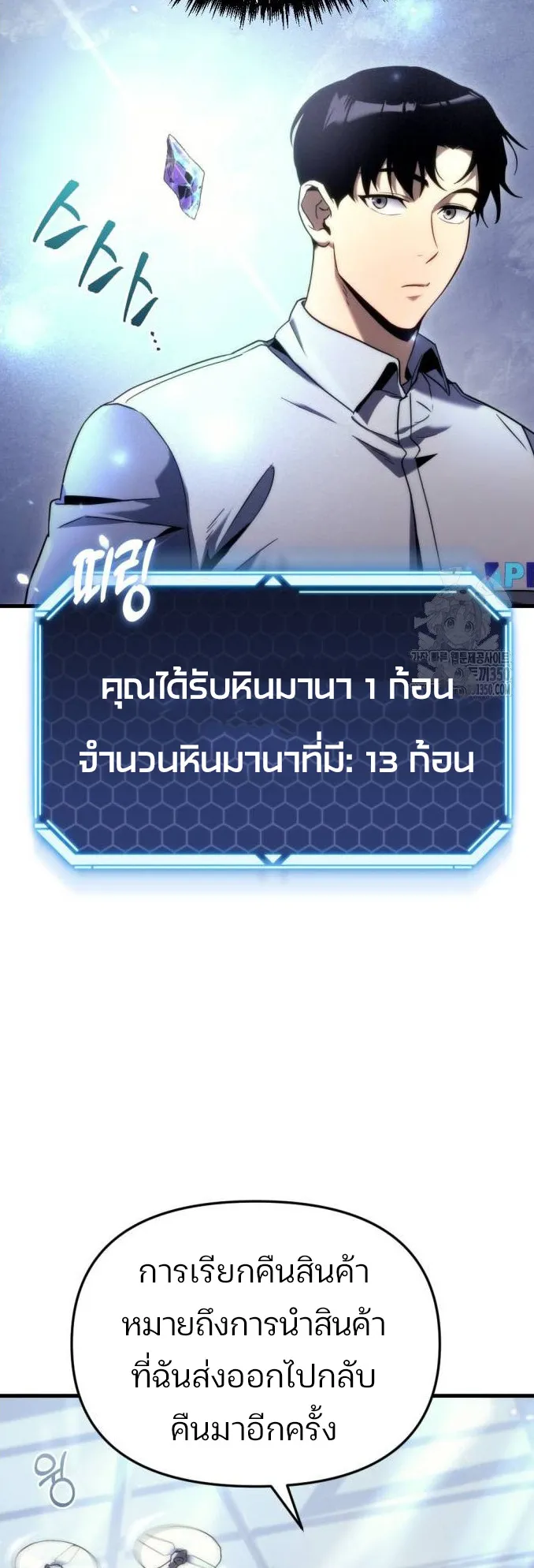 Hiding the logistics center in Apocalypse ตอนที่ 3 หน้า 19