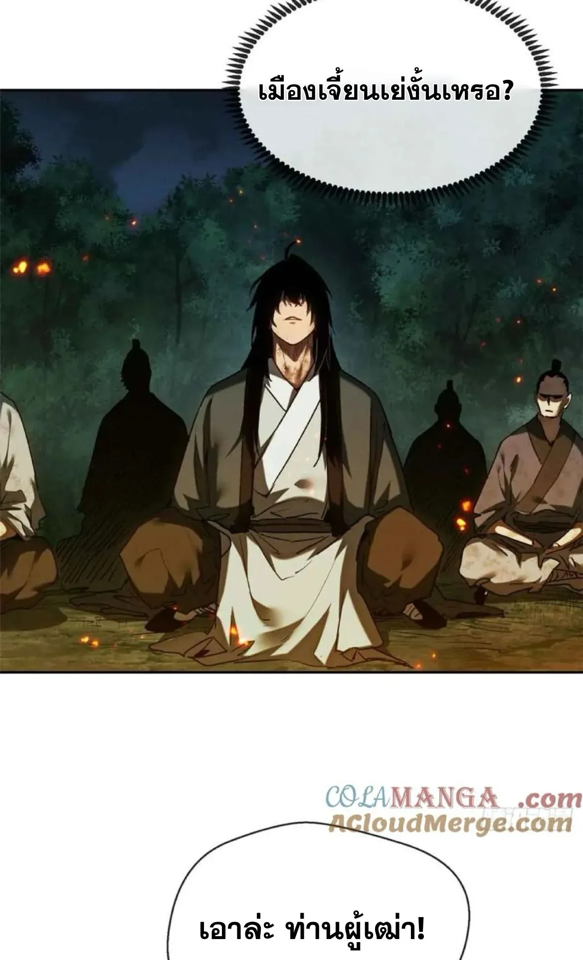 Dao of the Bizarre Immortal ตอนที่ 30 หน้า 19