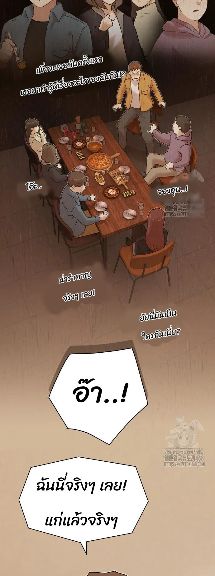 The Genius Who Sees Through the World ตอนที่ 20 หน้า 49