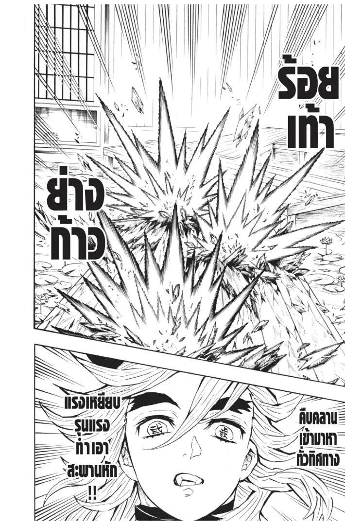 Kimetsu no yaiba ตอนที่ 134 หน้า 184