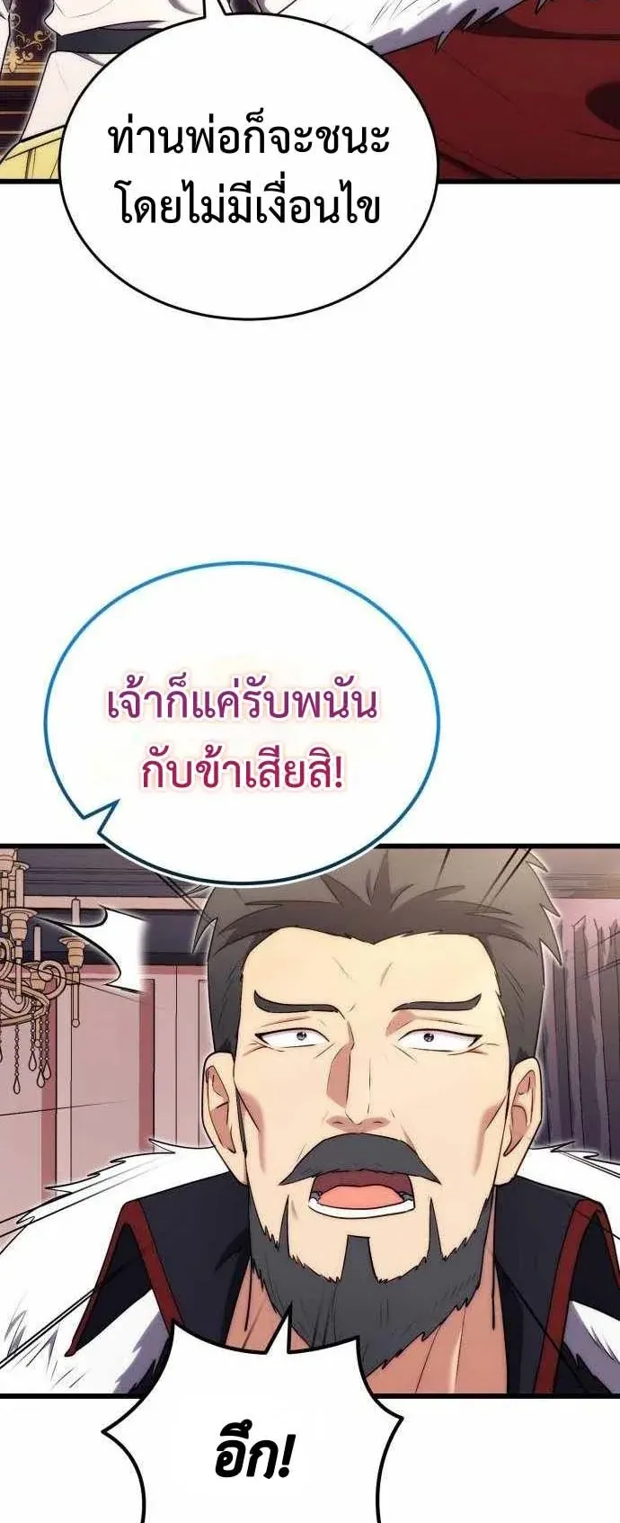 The Eldest Son of the Marquis House is a Martial Artist ตอนที่ 8 หน้า 5