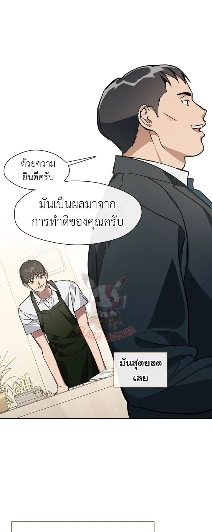 Afterlife Diner ตอนที่ 10 หน้า 11