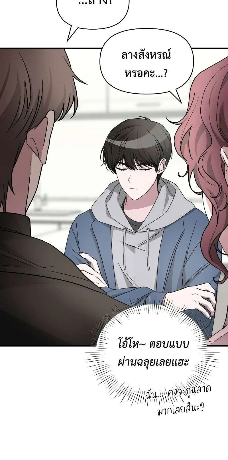 I Was Immediately Mistaken for a Monster Genius Actor ตอนที่ 9 หน้า 88