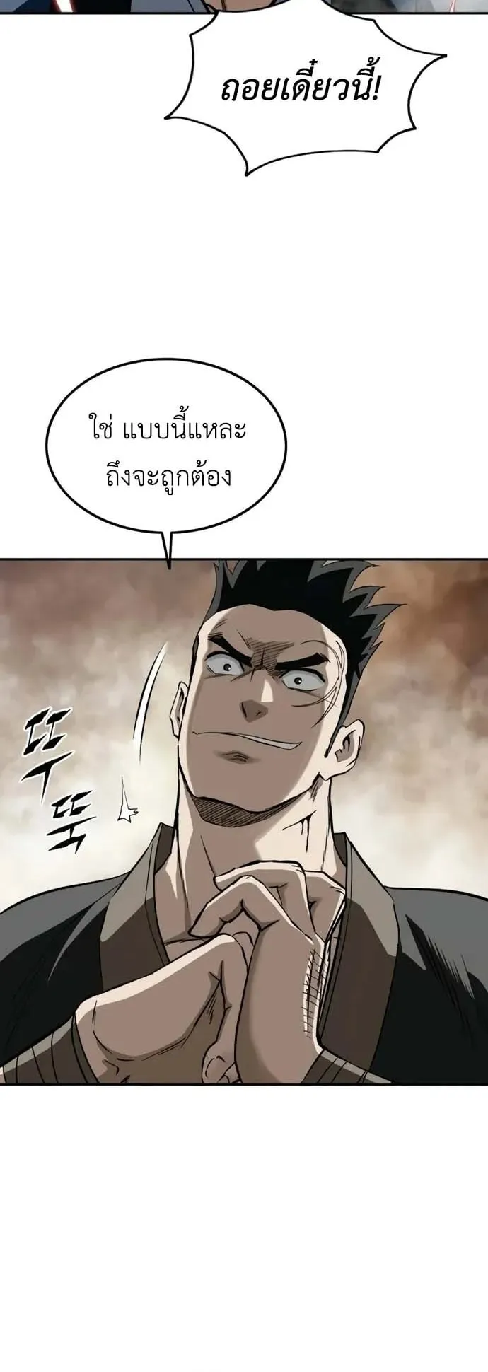 The Supreme Demonic Sword ตอนที่ 14 หน้า 58
