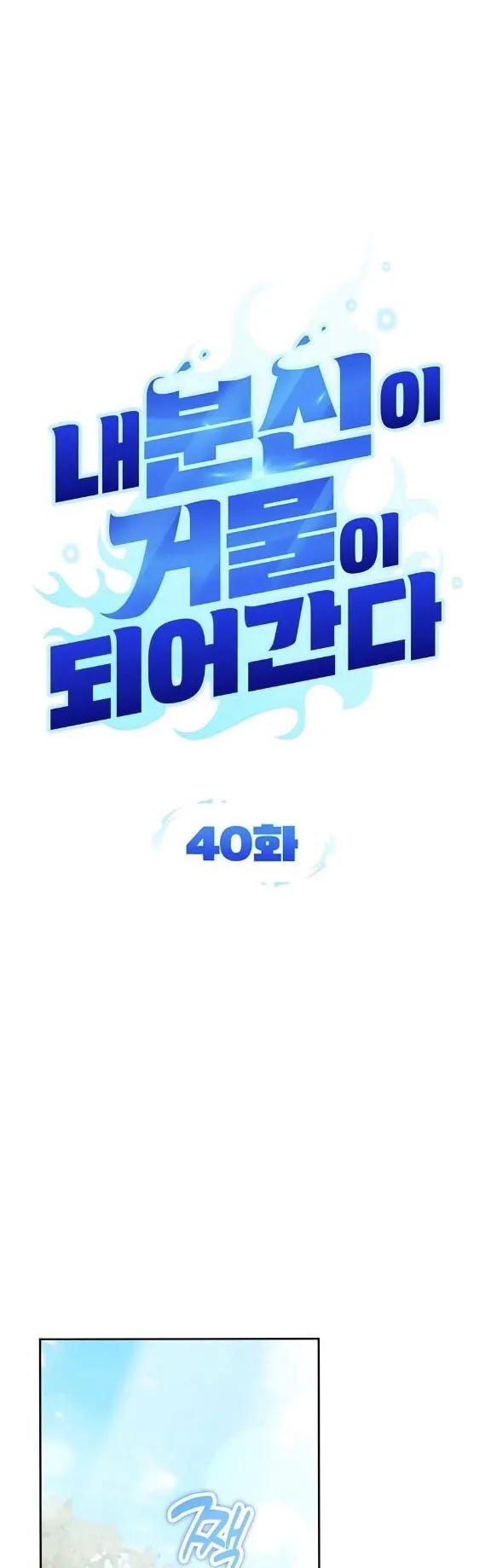 Sovereign of the Infinite Clones ตอนที่ 40 หน้า 21