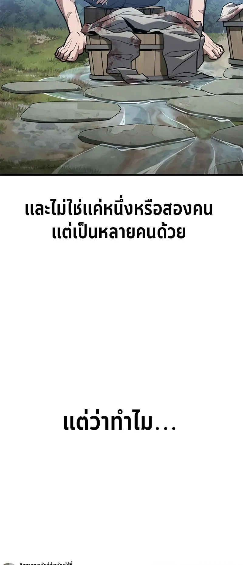 How a Demon Hunter Survives ตอนที่ 3 หน้า 55