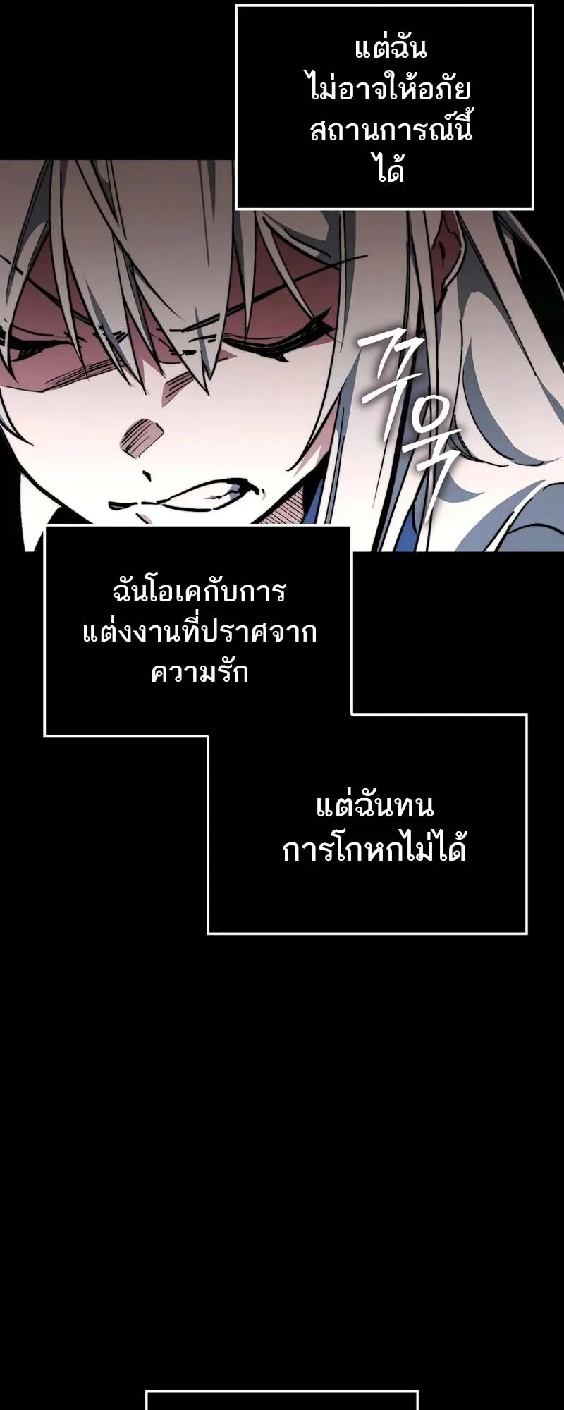 A Villain’s Will to Survive ตอนที่ 4 หน้า 36
