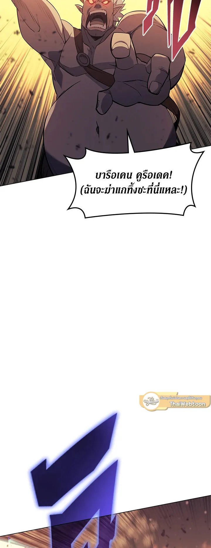 Overgeared ตอนที่ 87 หน้า 15